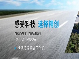 污泥干化機(jī)工作中必要的流程是什么呢？